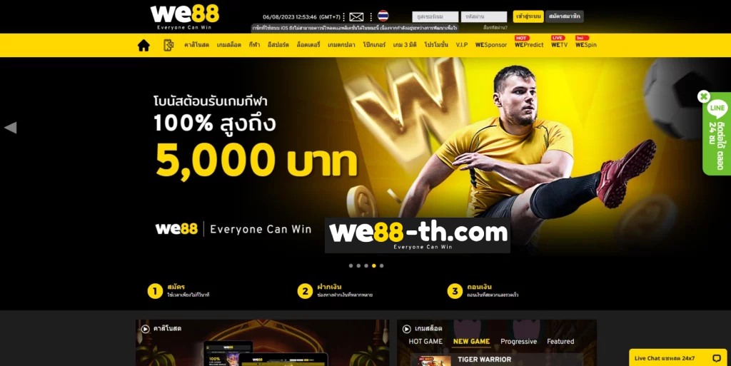 ฝากเงิน we88